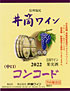 井筒 赤 中口.jpg