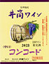 井筒 赤 中口.jpg
