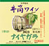 井筒 白 辛口.jpg