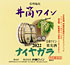 井筒 白 甘口.jpg