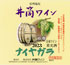 井筒 白 甘口.jpg