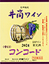 井筒 赤 中口.jpg