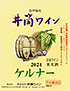 井筒 ケルナ-.jpg