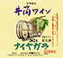 井筒 白 甘口.jpg