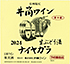 井筒生ワイン2024 白.jpg
