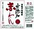 蒼龍 赤 甘口.jpg