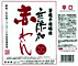 蒼龍 赤 辛口.jpg