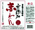 蒼龍 赤 中口.jpg